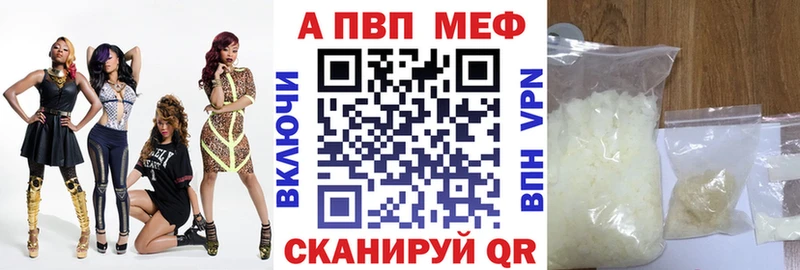 A PVP VHQ  Купить закладки  Бийск 