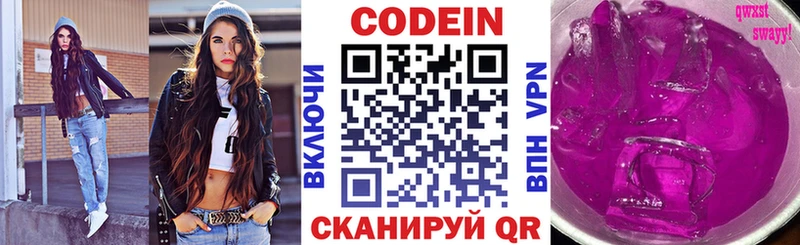 Кодеин Purple Drank  Купить закладки  Бийск 